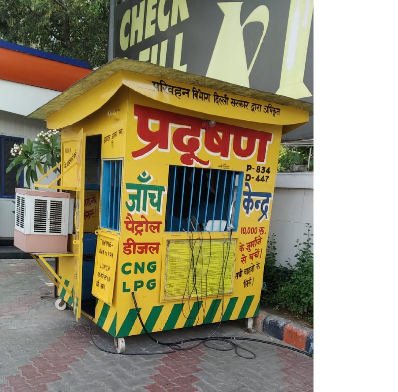 IndianOil - Swami Nagar, New Delhi
